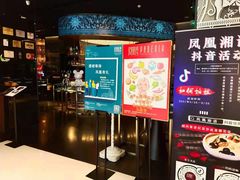 -凤凰湘语·湘粤鲜融(浦东旗舰店)