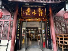 -钟水饺(人民公园总店)