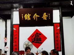 门面-吾介小籠館
