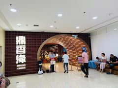 -鼎香缘海鲜自助火锅烤肉(锦辉购物广场店)