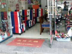 门面-觅恬记港式甜品(1818店)