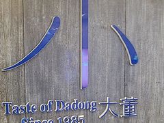 -小大董·烤鸭(王府井apm店)