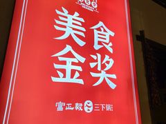 -富正毅三下锅·湘西韵味(天门山索道店)