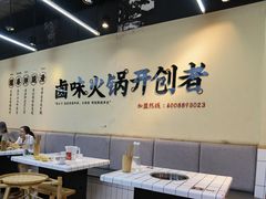 大堂-卤校长重庆火锅(合肥宁国路店)