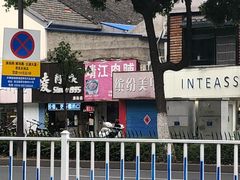 -凌阿姨·粢饭团(清扬路店)