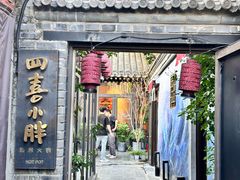 -四喜小胖·北京涮肉(五道营店)