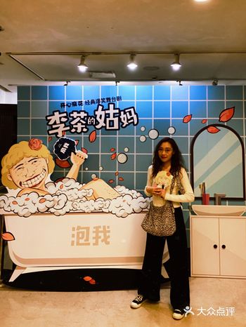 来看开心麻花喜剧《李茶的姑妈》