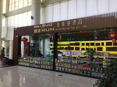 -德宏芒市国际机场