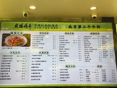 -丝路传奇·中国拉面航母店(北医三院店)