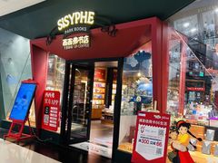 -西西弗书店&矢量咖啡(凯德晶萃广场店)