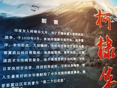 -白求恩柯棣华纪念馆