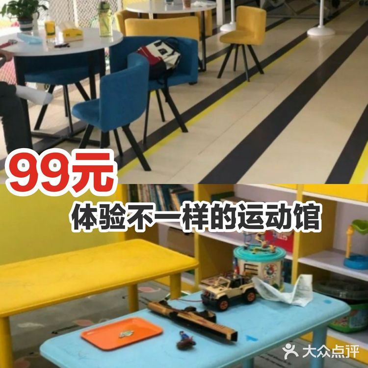 99元体验不一样的运动馆[加油]