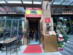 门面-Mezomd曼索蒂西班牙餐厅(广粤店)