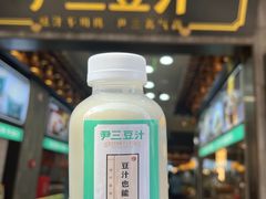 -尹三豆汁(前门旗舰店)