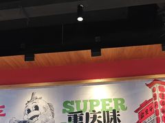 -渝是乎川渝小炒(新世界百货望京店)