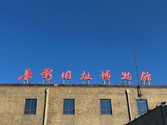 -长影旧址博物馆