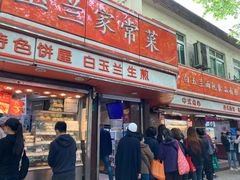 门面-白玉兰食品(汇联商厦店)
