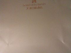 -天津日航酒店