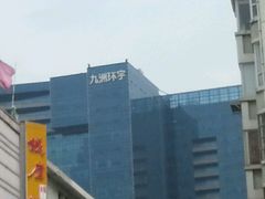 -常州九洲环宇大酒店(常州火车站店)