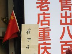 -肖炮现炸酥肉(解放碑店)
