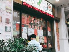 门面-五芳齋(云南南路店)
