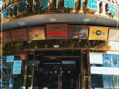 门面-帕米尔食府(白云观店)