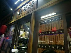 -鸟串烧Yakitori