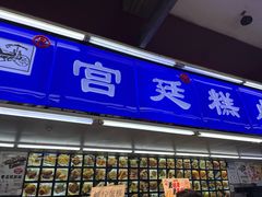 -宫廷糕点铺