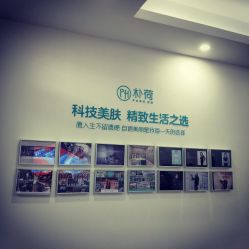 -朴荷皮肤管理中心