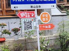 -寒山寺