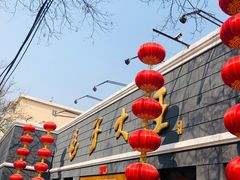 -包子大王(新泽巷店)