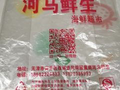 -河马鲜生海鲜超市(风荷园店)