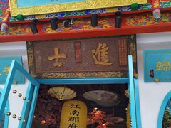 门面-江南郡府(天宝路店)