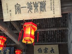-江南第一家