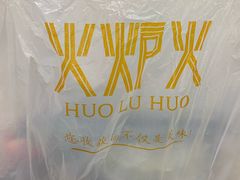 -火炉火自助餐(朝阳大悦城店)