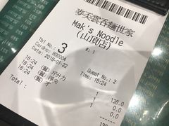 -麦奀云吞面世家 山顶店(山顶广场店)