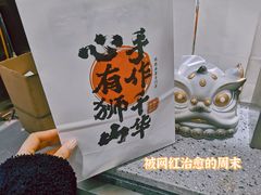 -君之狮子山·轻糖烘焙(松江印象城店)