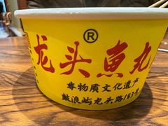 -龙头鱼丸店 只此一家只卖手工鲨鱼丸
