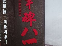 -816工程景区