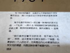-海子诗歌陈列馆