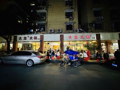 -大龙火锅(老店)
