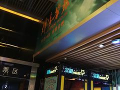 -中影梦工坊影城(加州杜比·激光·尊荣影城)