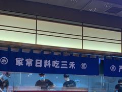 -三禾寿司(君尚店)