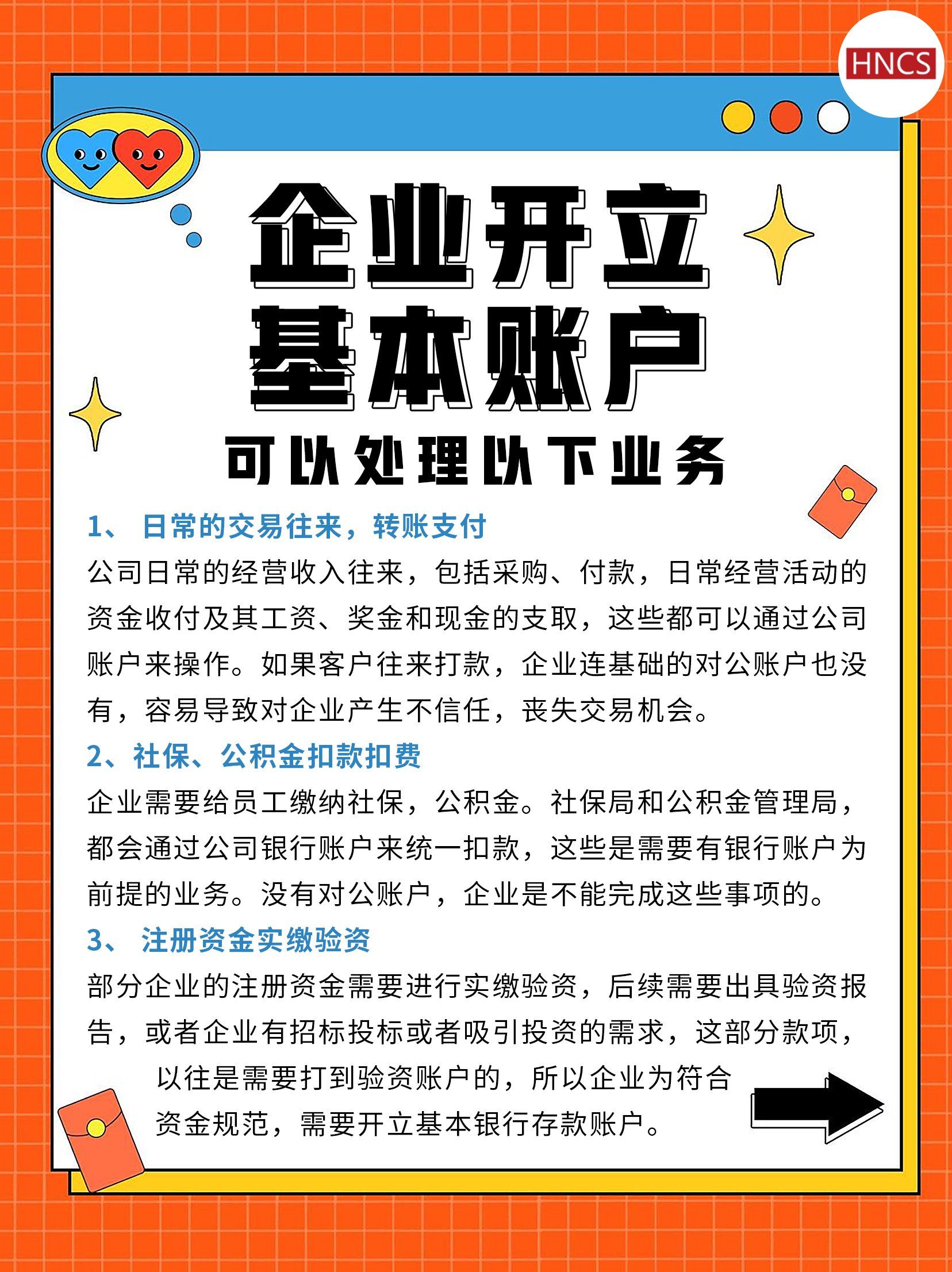 注册公司没有公司账户怎么办理业务