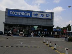 -迪卡侬(雨花店)