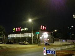 -华滨国际大酒店