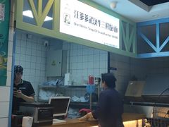 -汪爹爹武汉牛三鲜(朝外大街店)