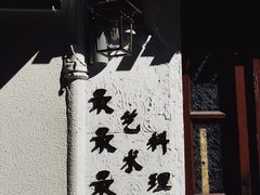 黛樱门面-飞马旅黎黄陂路文旅街区