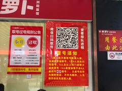 -笨罗卜浏阳菜馆(龙华鹏润达店)