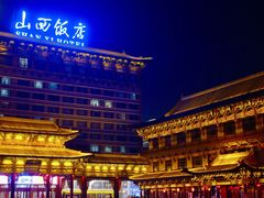 -山西饭店